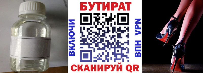 Бутират вода  Брюховецкая 
