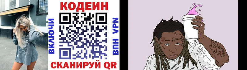Кодеин Purple Drank  Брюховецкая 